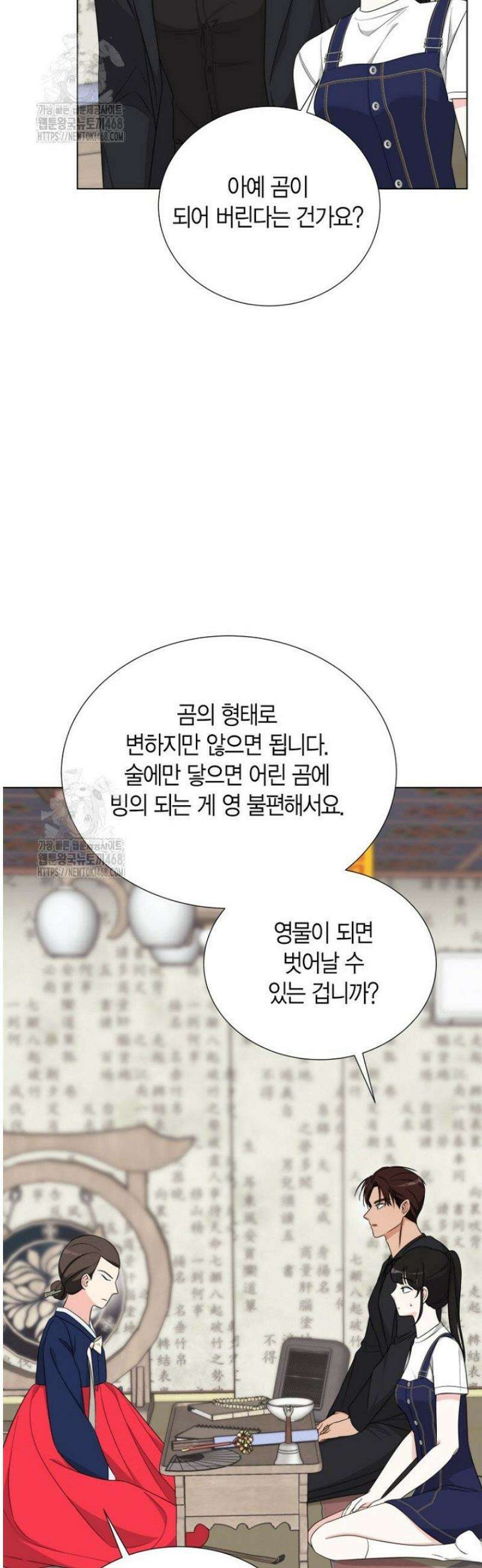 디어 마이 베어 4화 47
