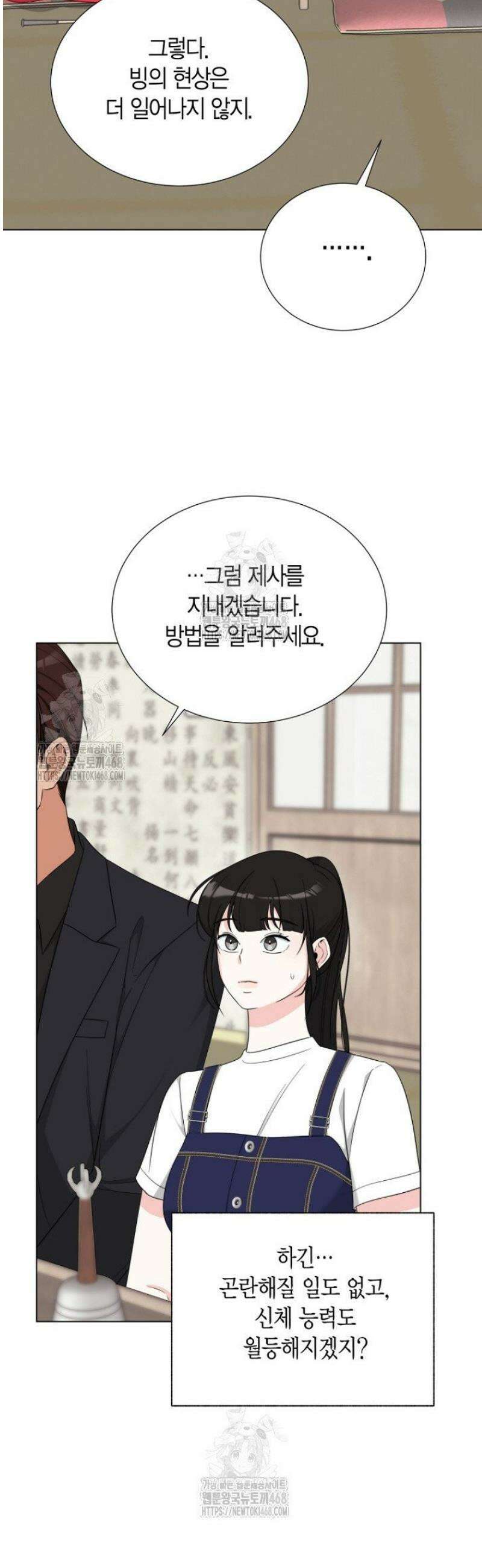 디어 마이 베어 4화 48