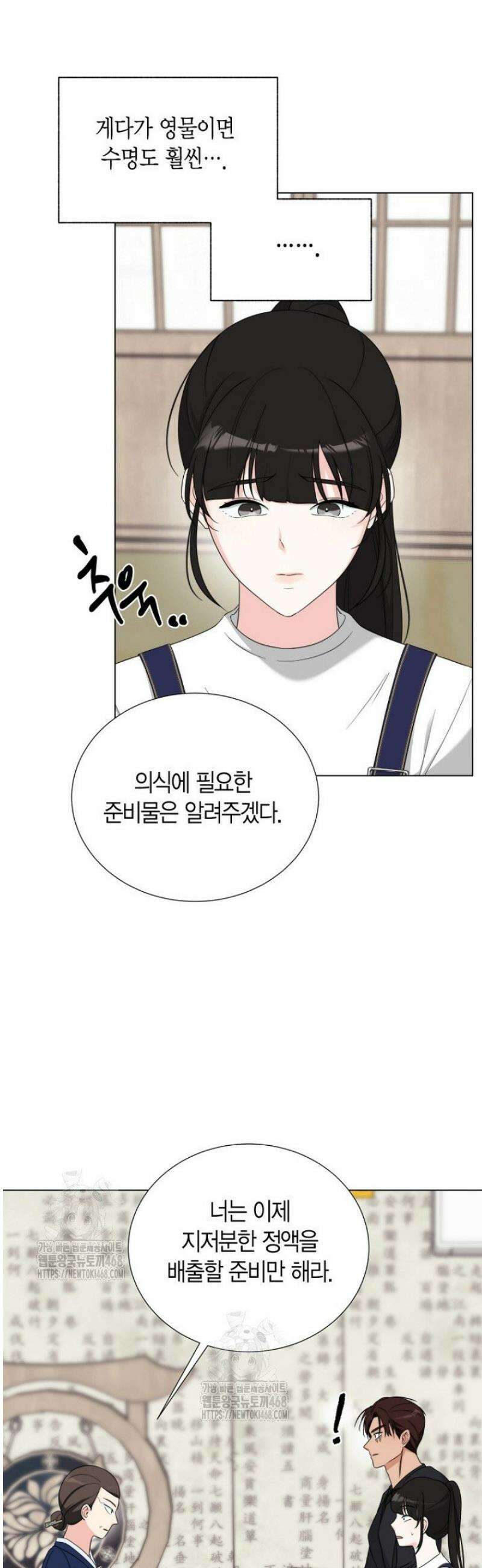 디어 마이 베어 4화 49