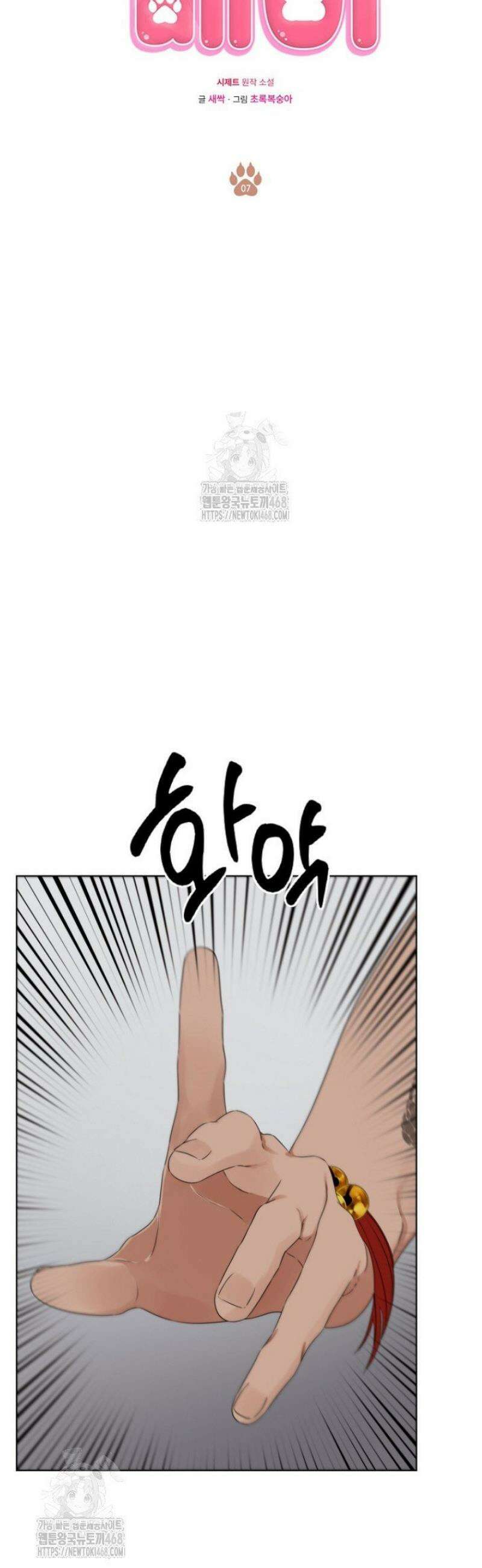 디어 마이 베어 7화 8