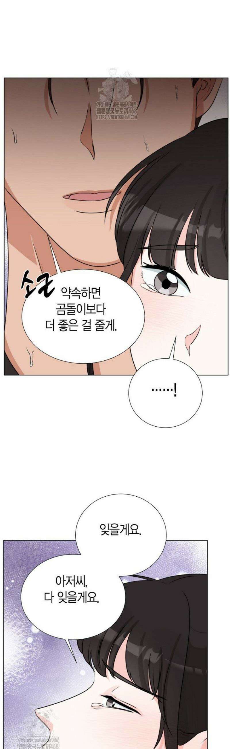 디어 마이 베어 7화 23