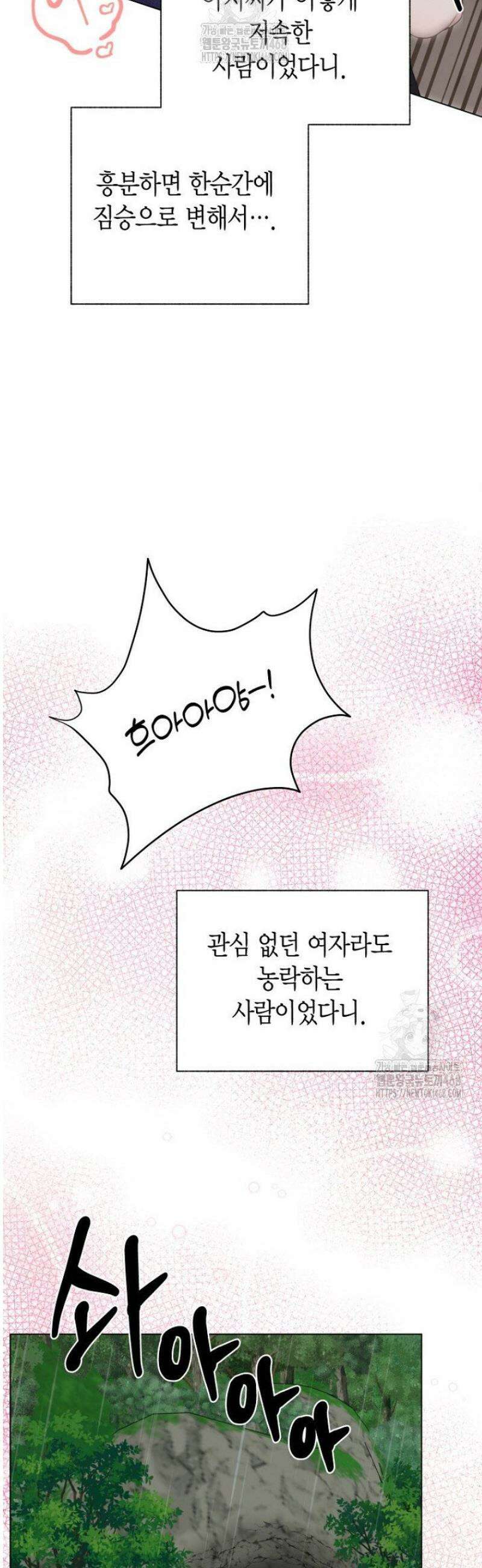 디어 마이 베어 7화 28