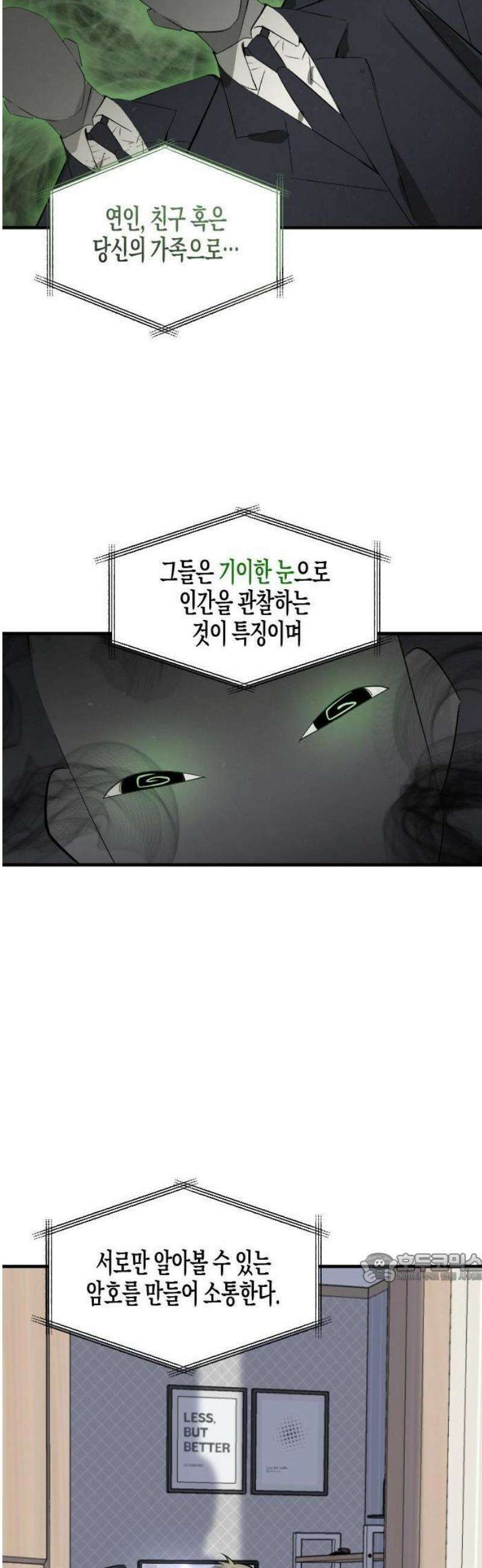 2025 루키 단편선 5화． 작전명 우리 형 - 야생마 작가 2