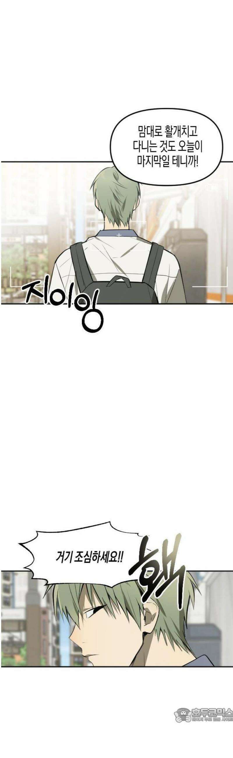 2025 루키 단편선 5화． 작전명 우리 형 - 야생마 작가 9
