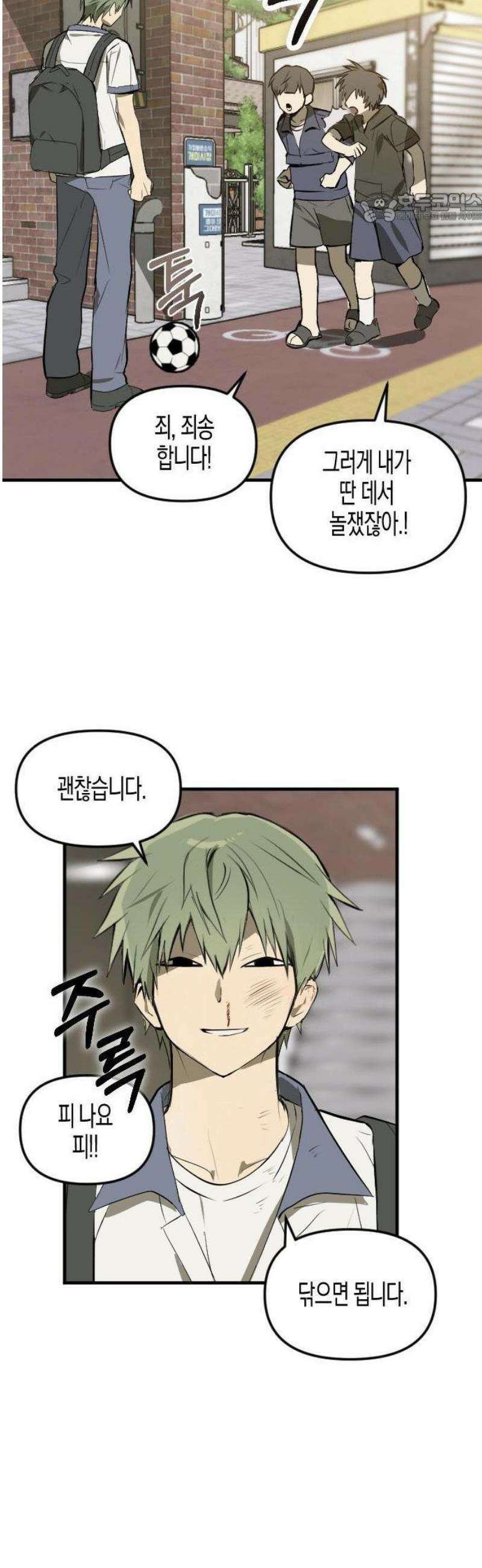 2025 루키 단편선 5화． 작전명 우리 형 - 야생마 작가 11