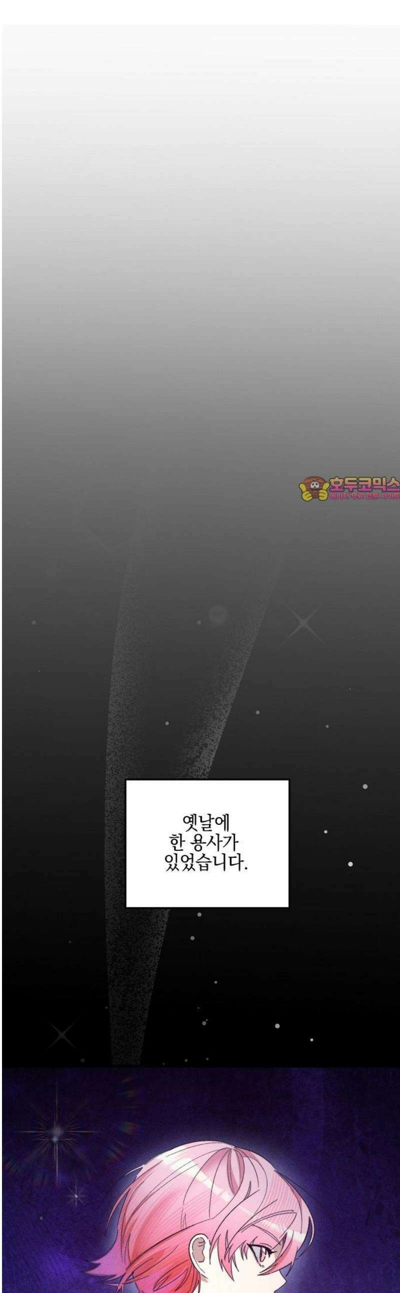신입사원은 마왕 60화 1