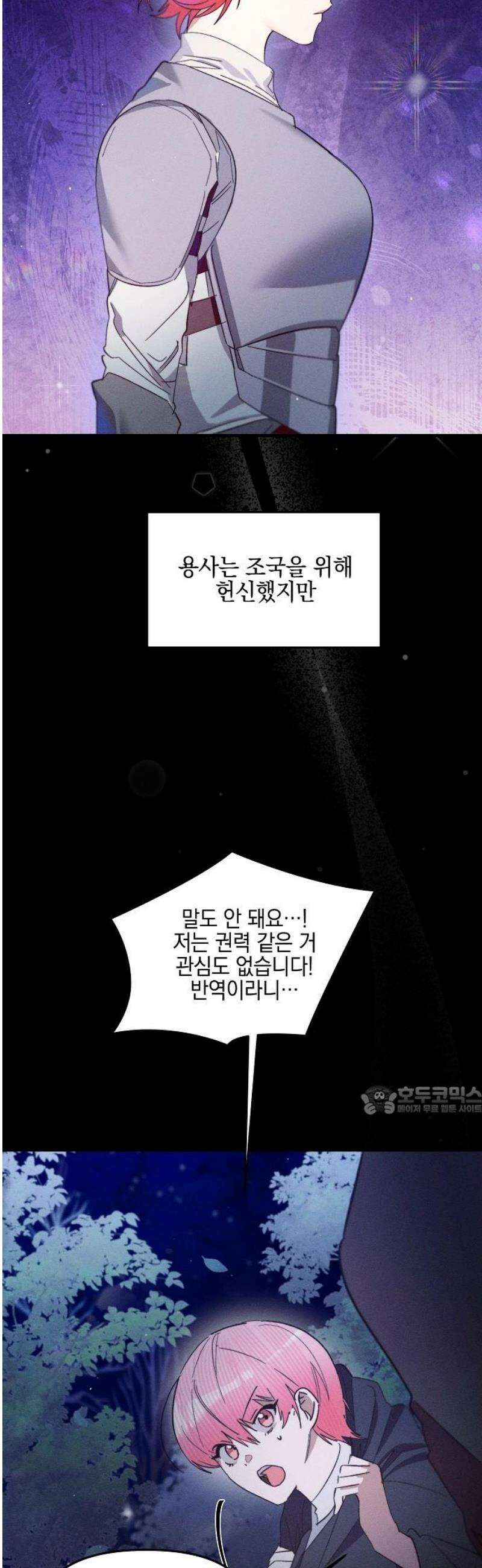 신입사원은 마왕 60화 2