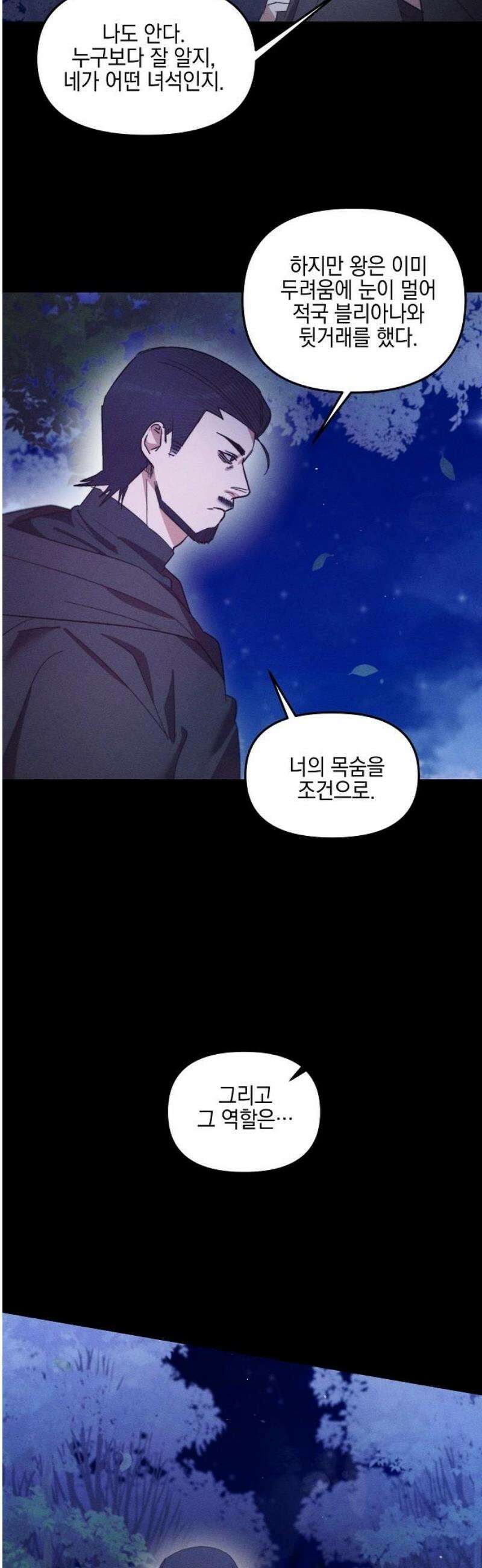 신입사원은 마왕 60화 3
