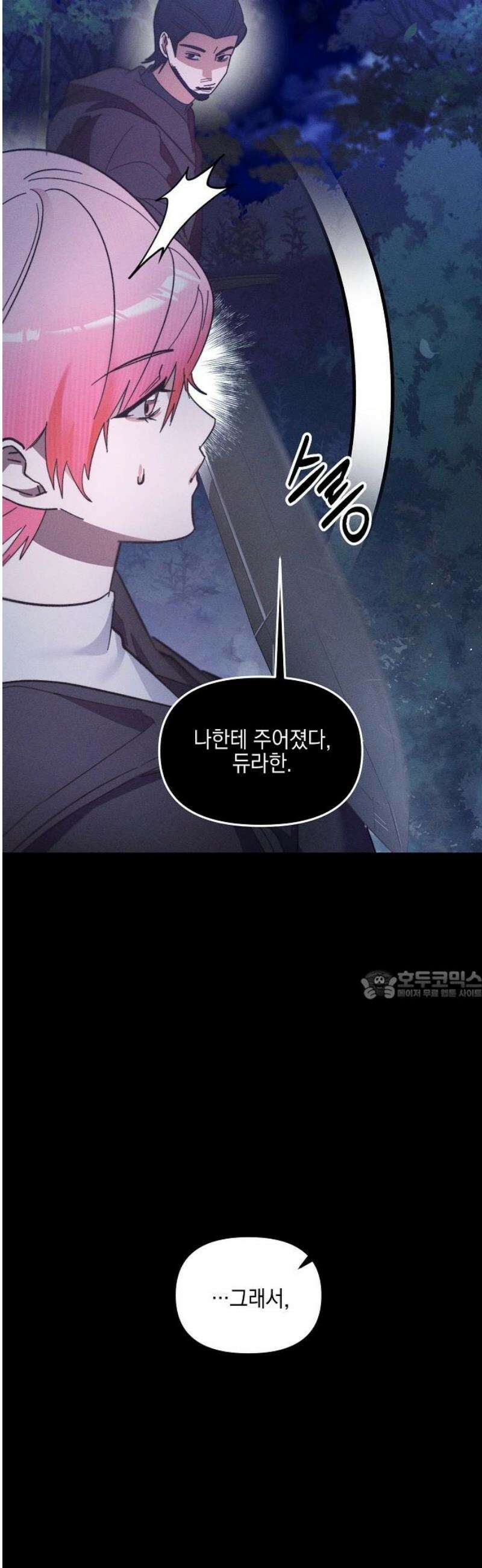 신입사원은 마왕 60화 4