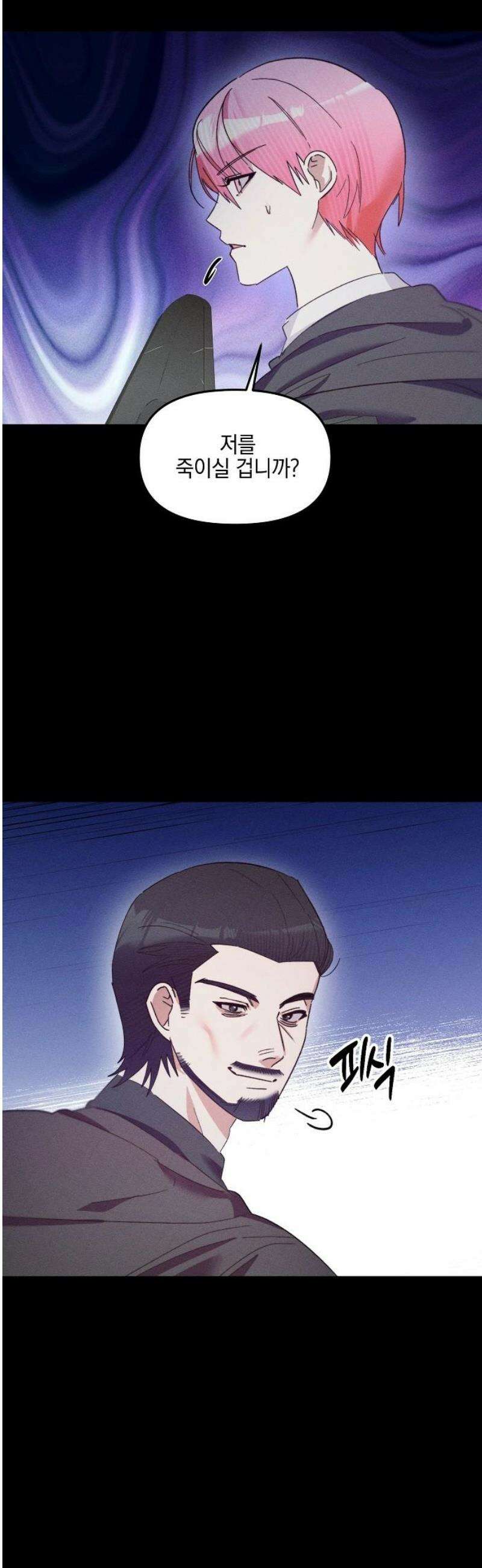 신입사원은 마왕 60화 5