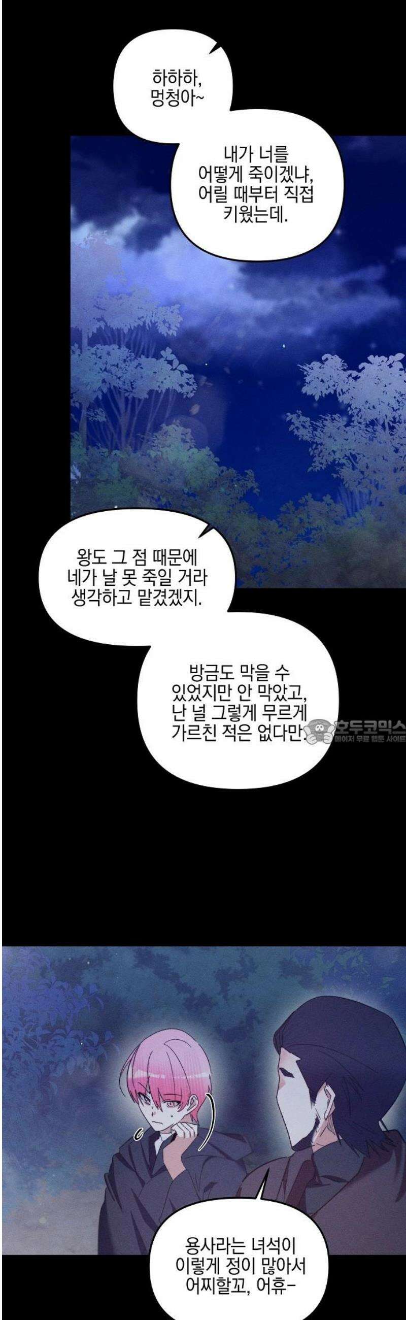 신입사원은 마왕 60화 6