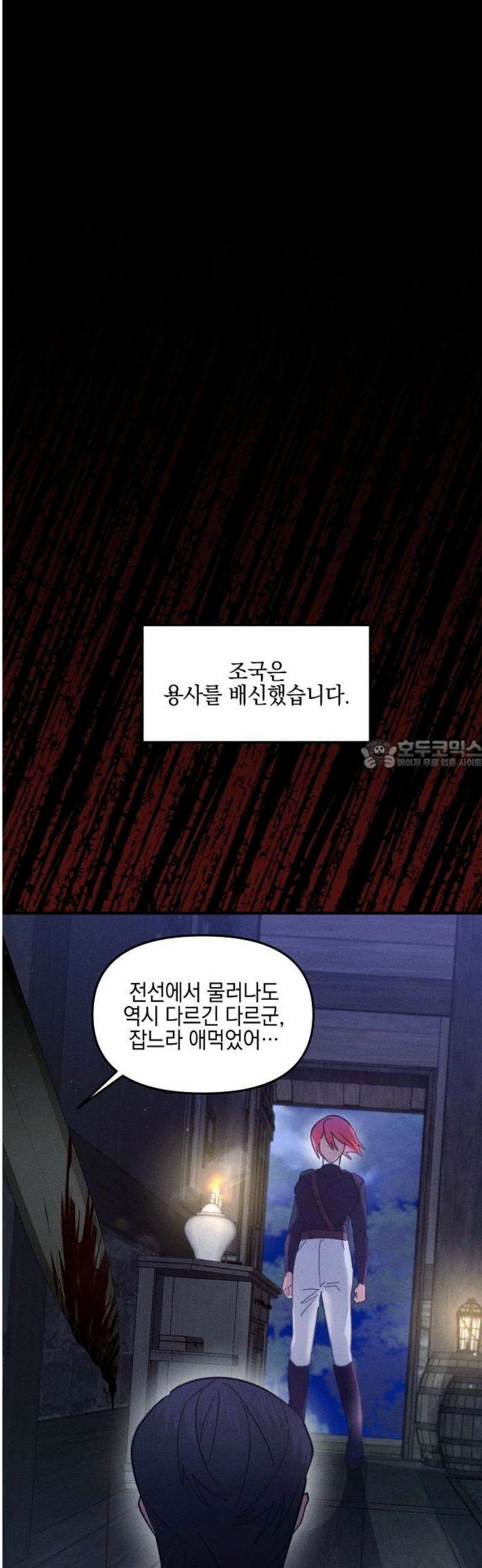 신입사원은 마왕 60화 8