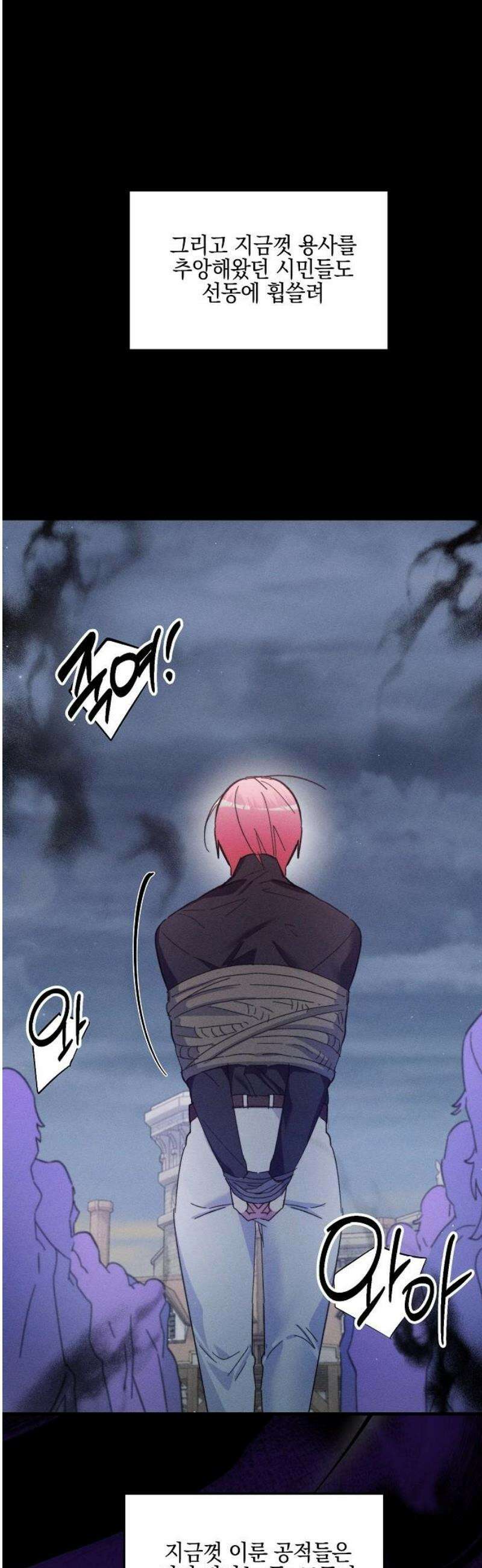 신입사원은 마왕 60화 11