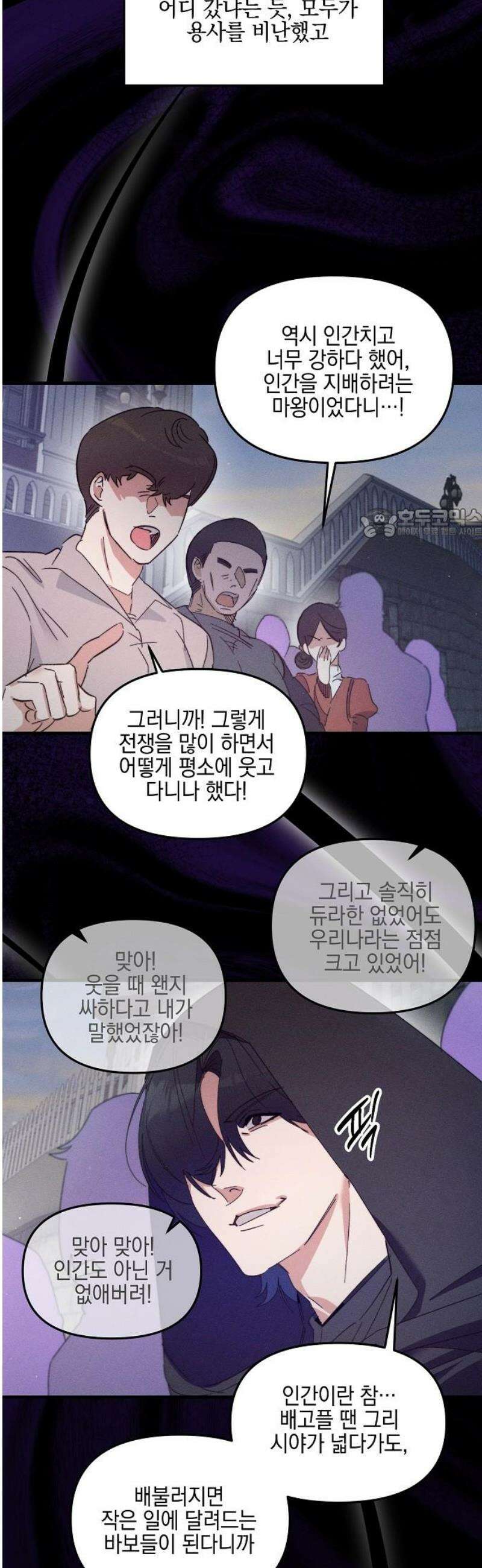 신입사원은 마왕 60화 12