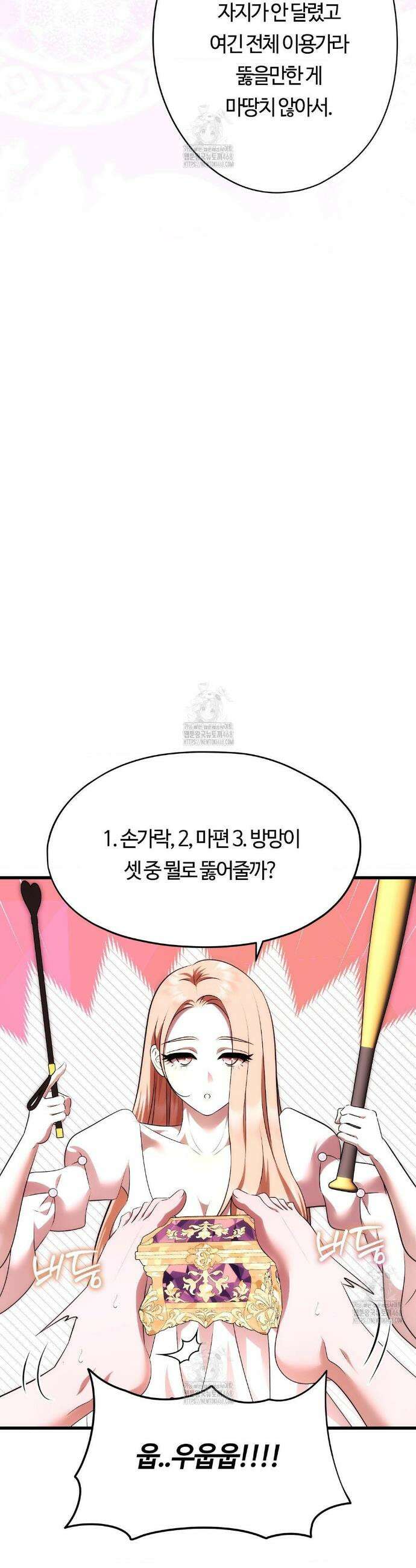 남주를 죽여도 되나요? 37화 2