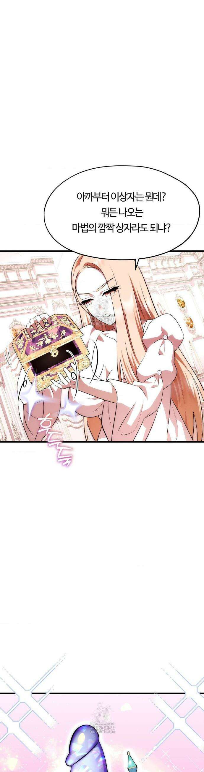 남주를 죽여도 되나요? 37화 3