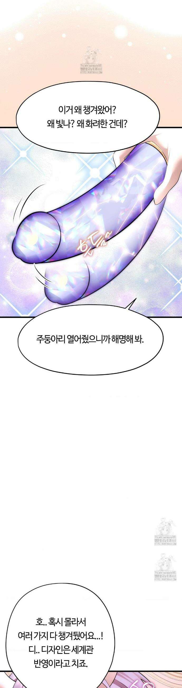 남주를 죽여도 되나요? 37화 5
