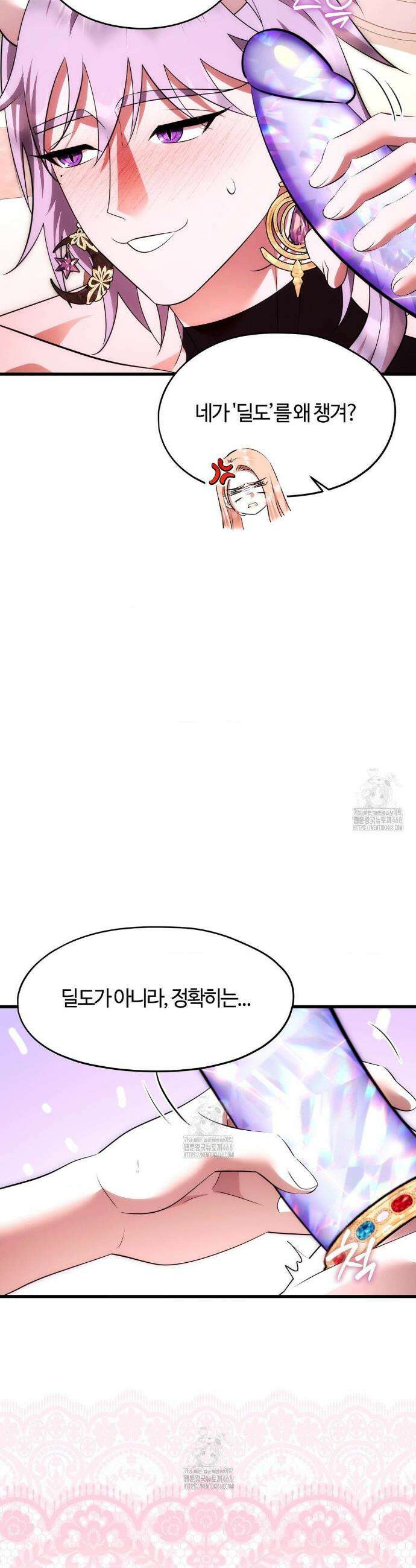 남주를 죽여도 되나요? 37화 6