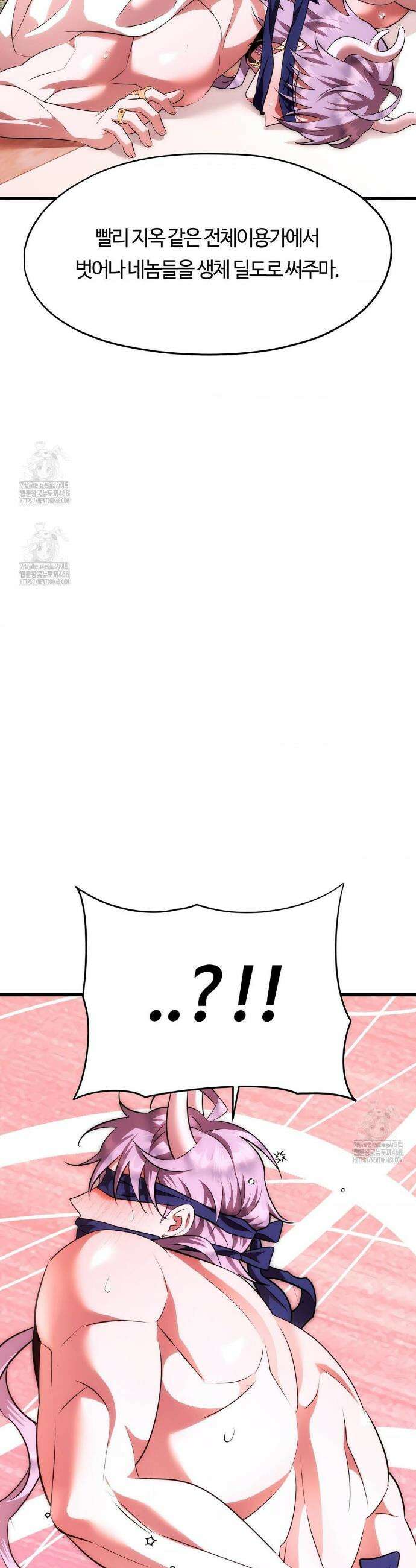 남주를 죽여도 되나요? 37화 11