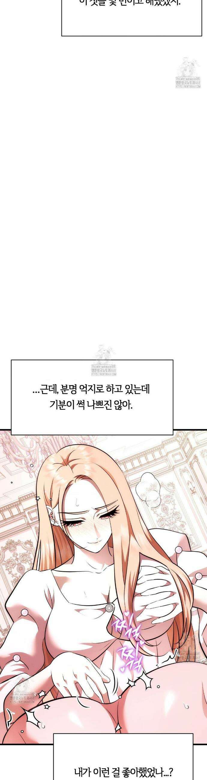 남주를 죽여도 되나요? 37화 16