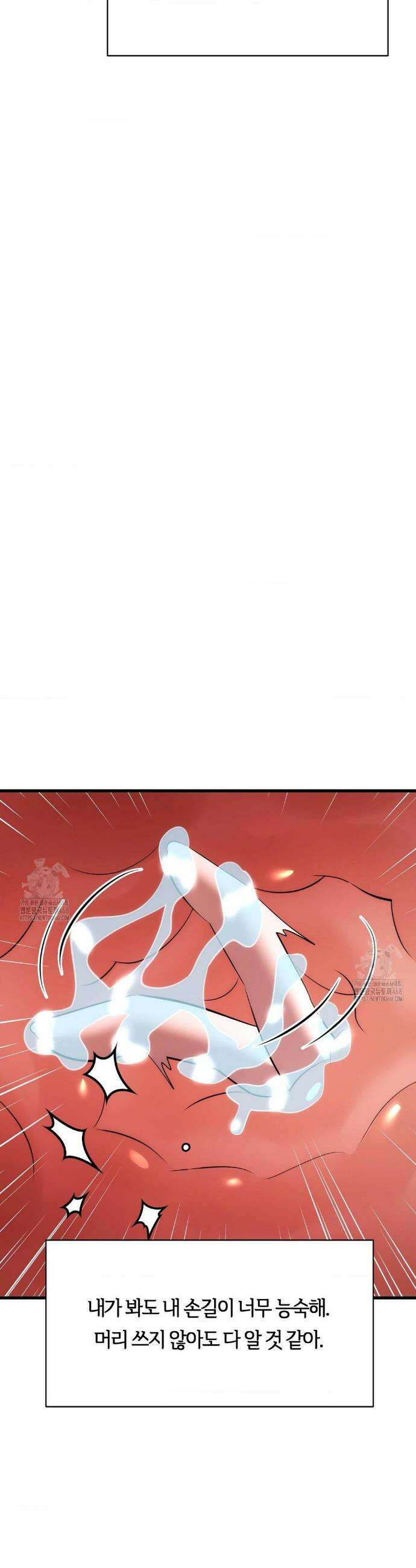 남주를 죽여도 되나요? 37화 17