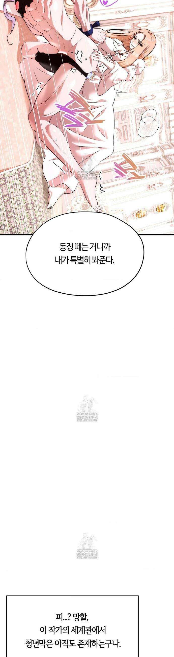 남주를 죽여도 되나요? 37화 21