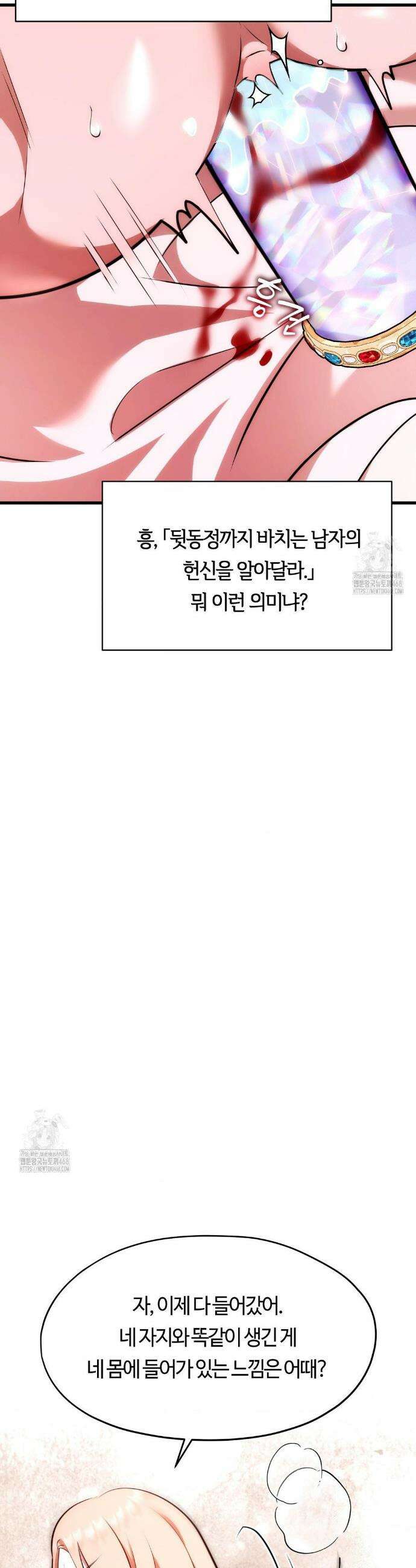 남주를 죽여도 되나요? 37화 22