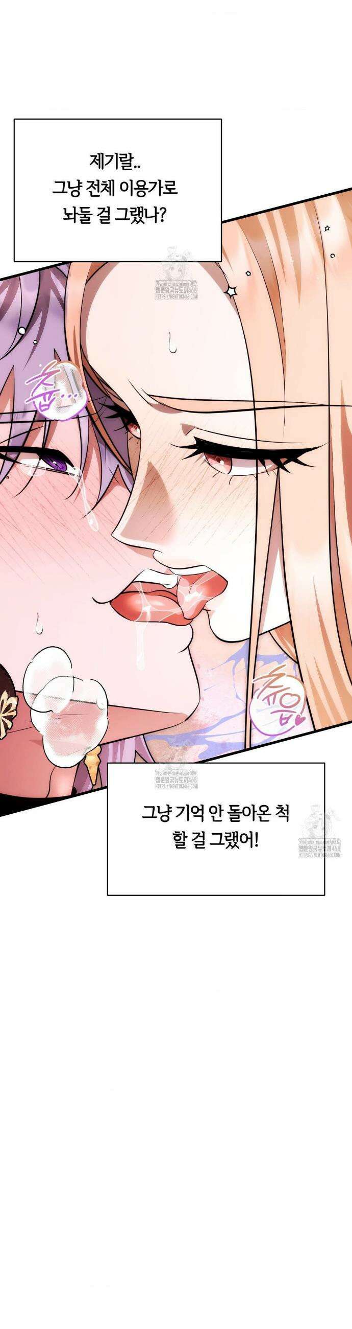 남주를 죽여도 되나요? 37화 31