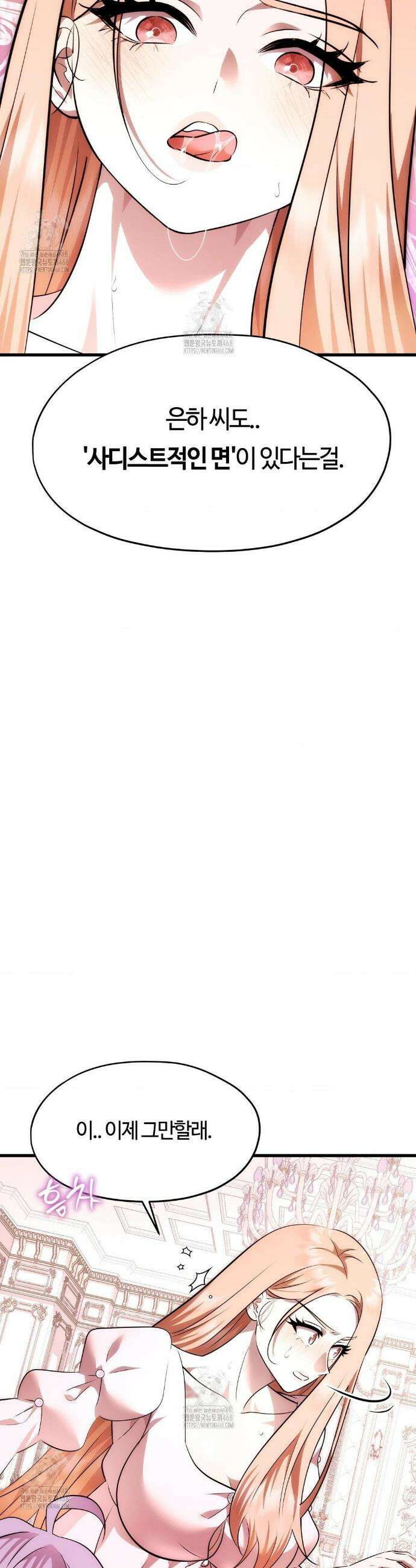 남주를 죽여도 되나요? 37화 34