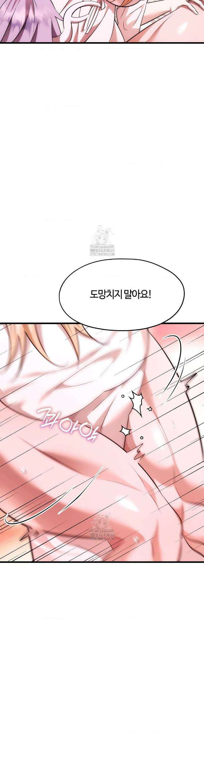 남주를 죽여도 되나요? 37화 35