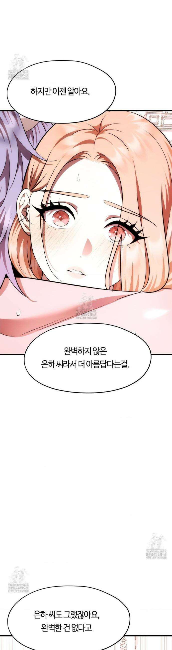 남주를 죽여도 되나요? 37화 37