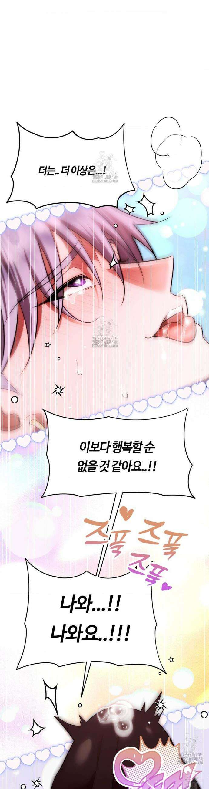 남주를 죽여도 되나요? 37화 45