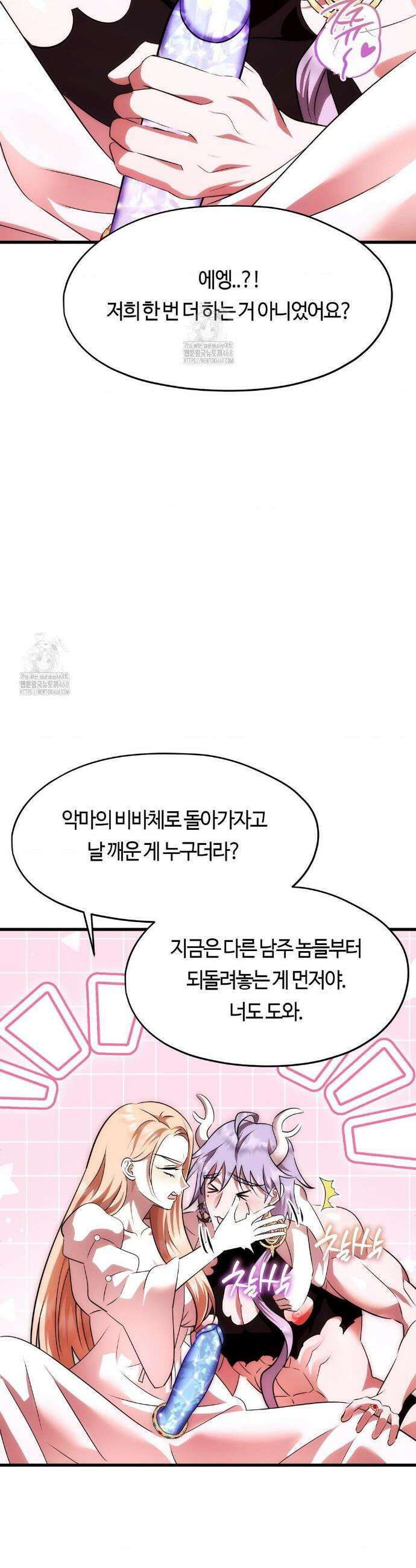 남주를 죽여도 되나요? 37화 50