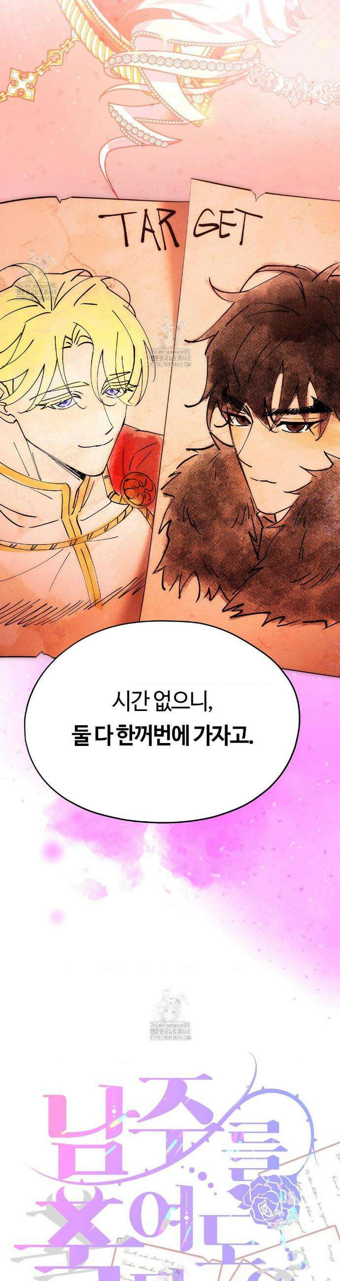 남주를 죽여도 되나요? 37화 52
