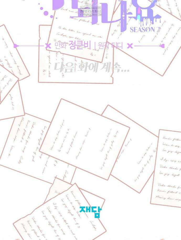 남주를 죽여도 되나요? 37화 53