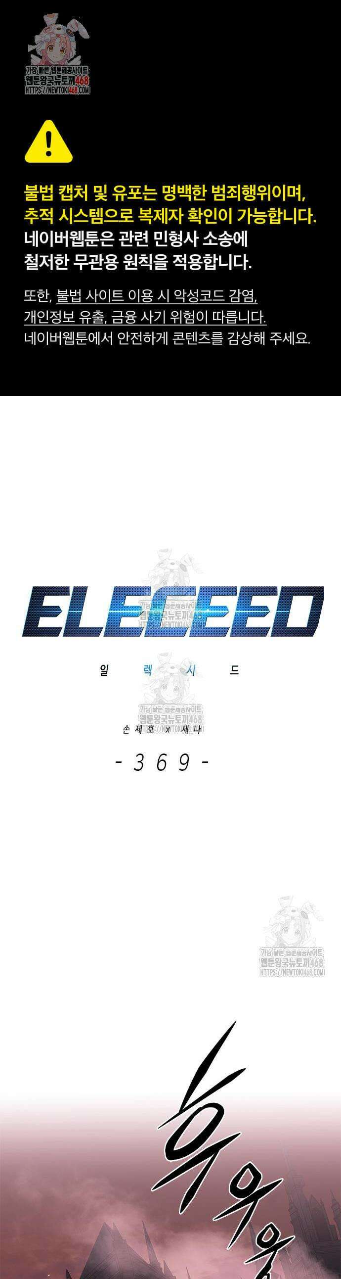 일렉시드 369화 1