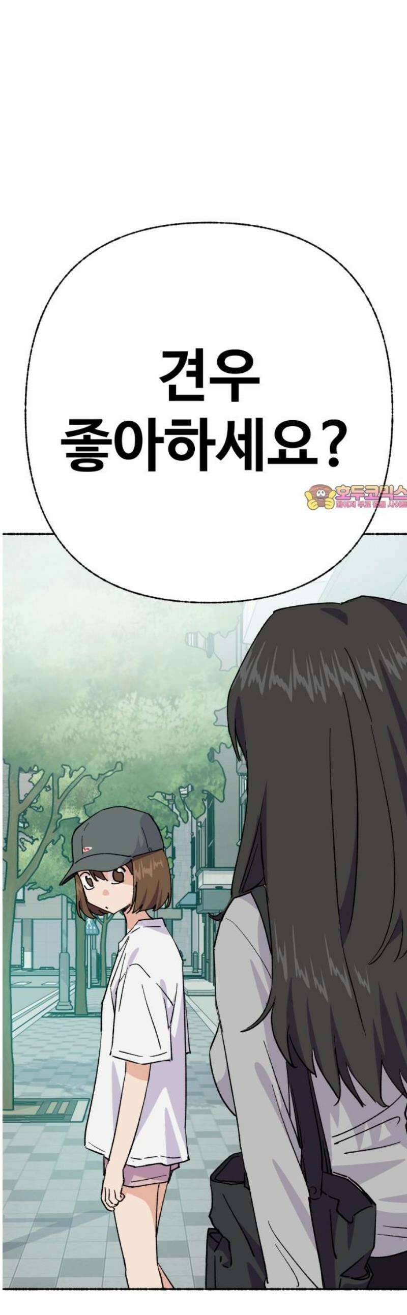 말숙이를 부탁해 115화 두근두근 삼각관계! (2) 1