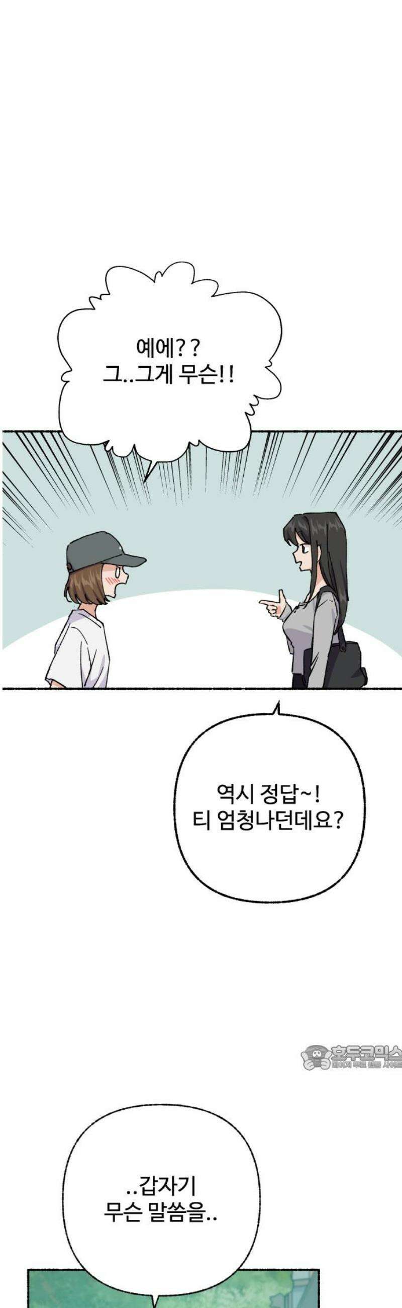 말숙이를 부탁해 115화 두근두근 삼각관계! (2) 2