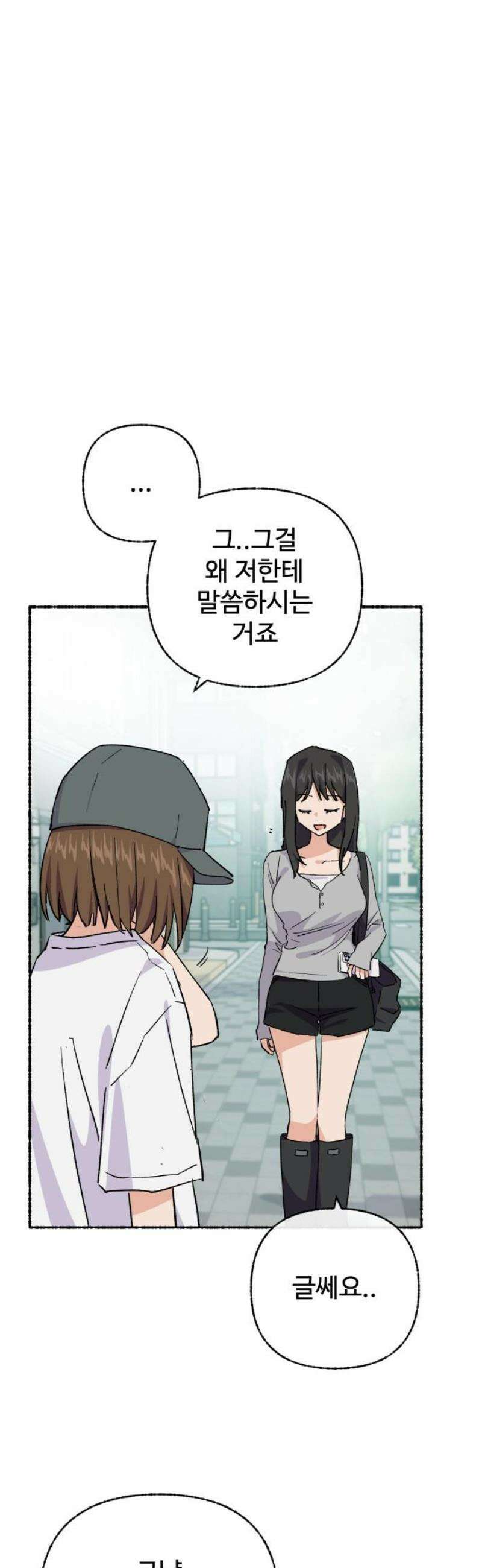 말숙이를 부탁해 115화 두근두근 삼각관계! (2) 8