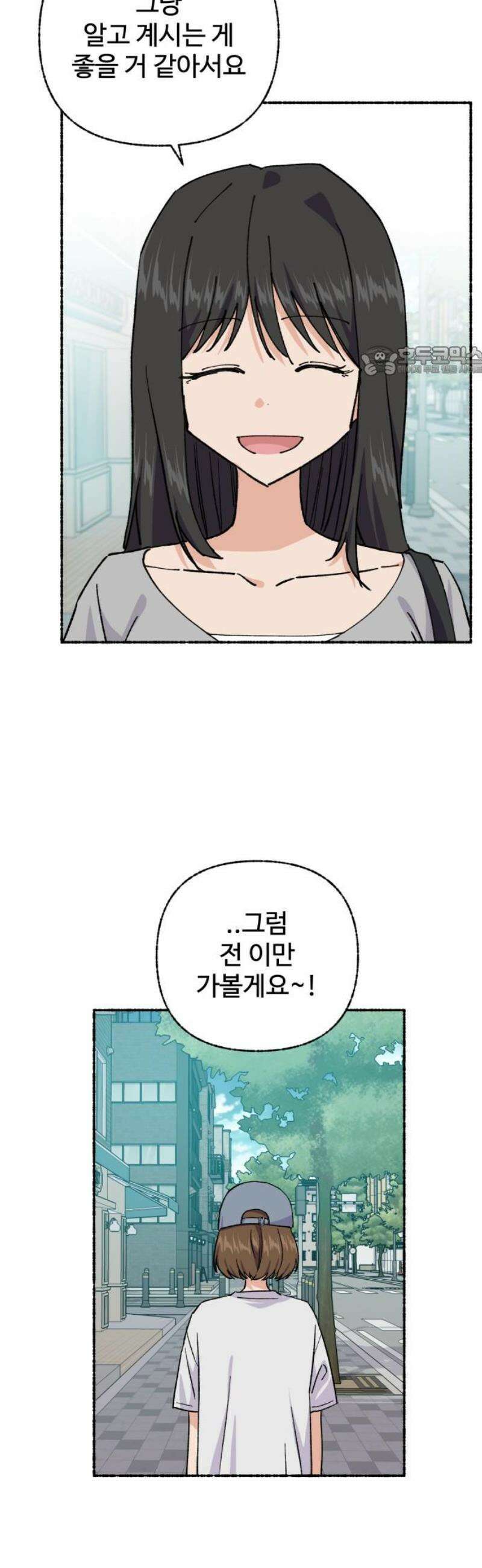 말숙이를 부탁해 115화 두근두근 삼각관계! (2) 9