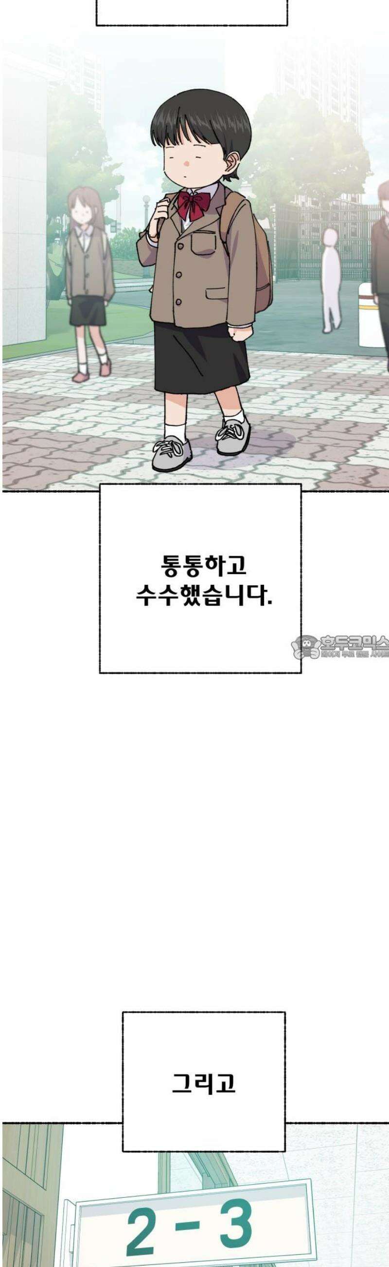 말숙이를 부탁해 115화 두근두근 삼각관계! (2) 13