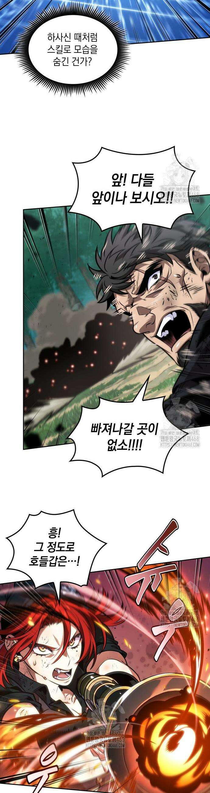 최후의 모험가 89화 4
