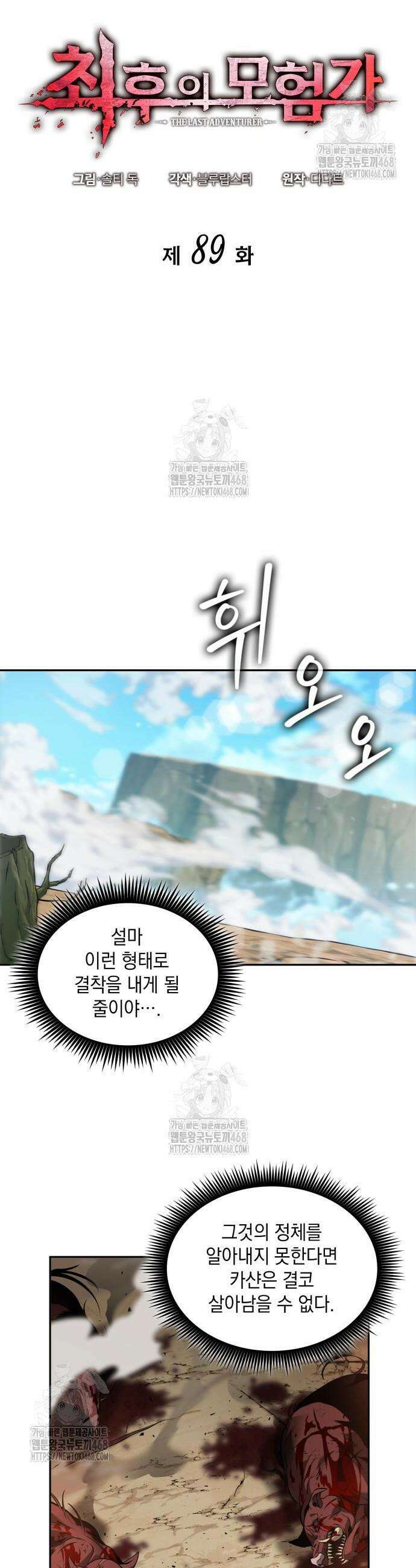 최후의 모험가 89화 8