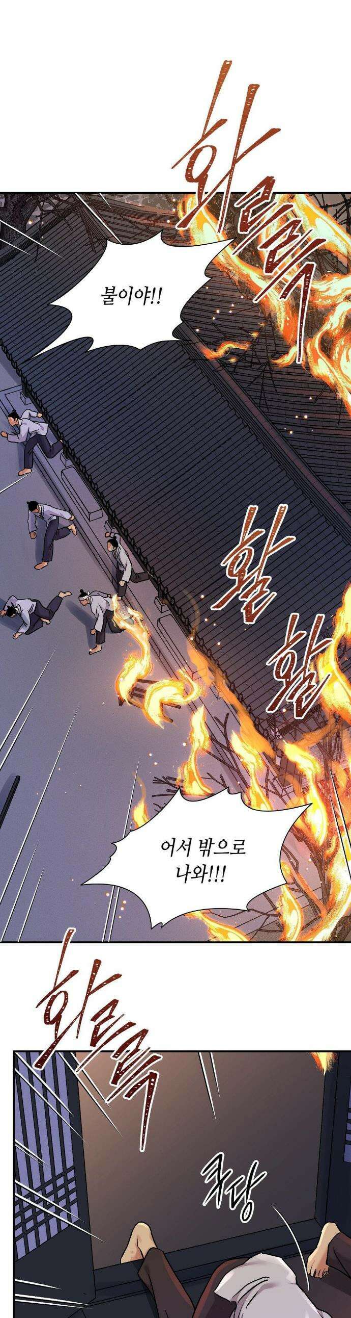 칼과 꽃 91화 1