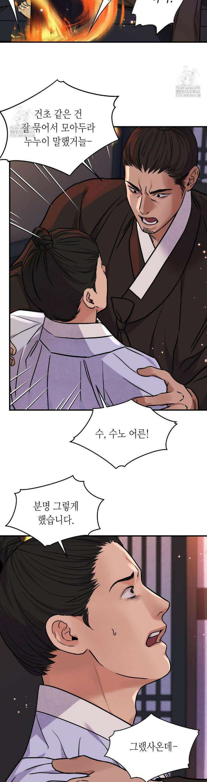칼과 꽃 91화 3