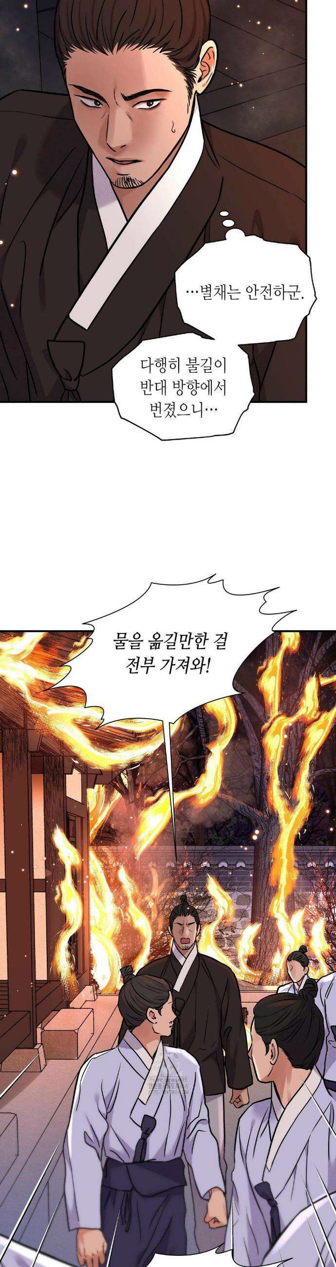 칼과 꽃 91화 6