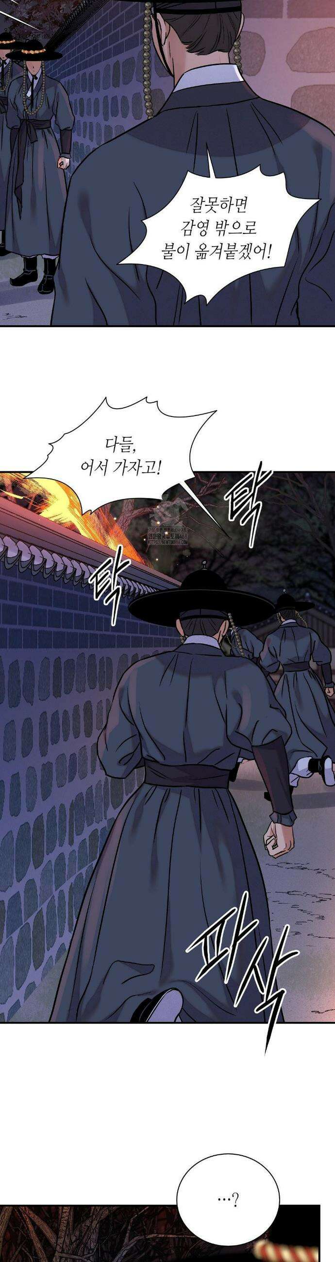 칼과 꽃 91화 8