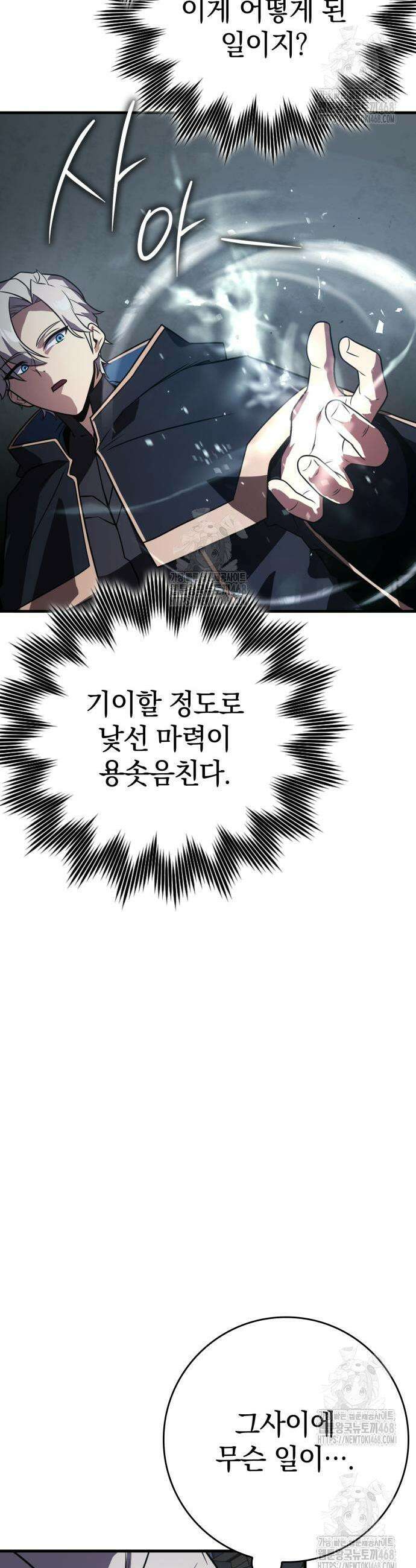 한계 찢는 천재마법사 28화 9