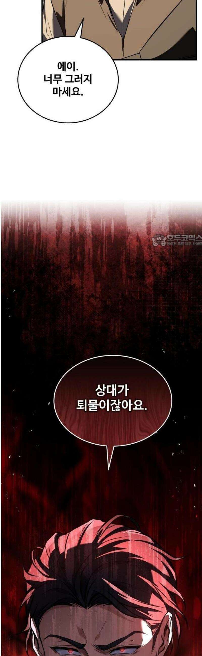 시간을 달리는 소드마스터 3화 6