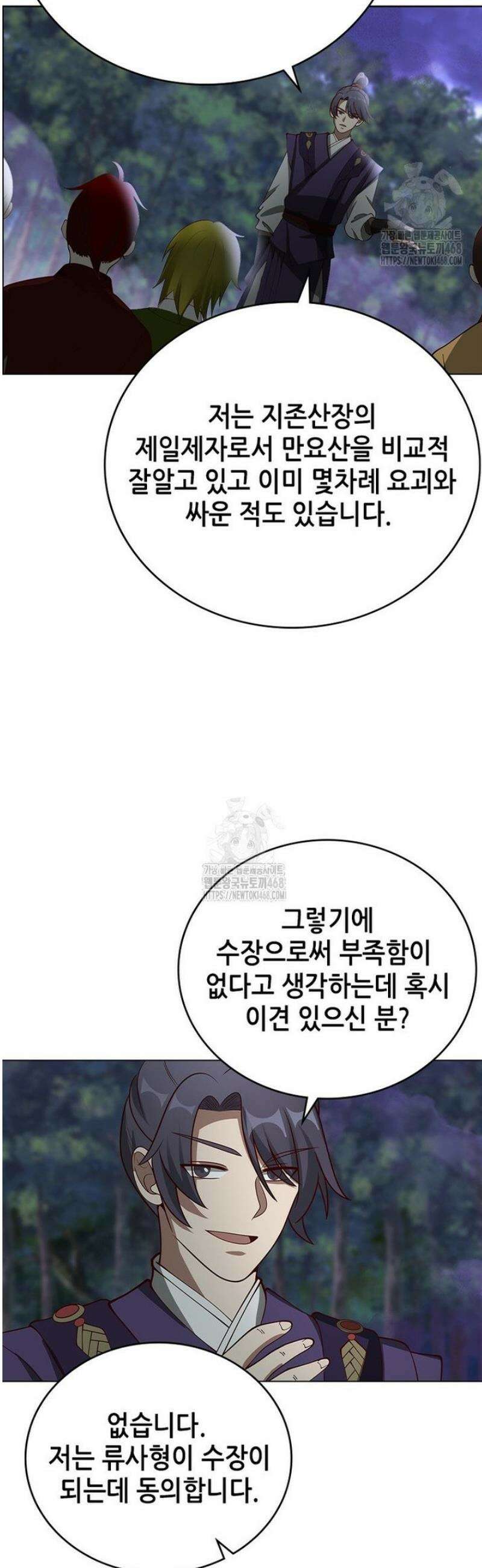 뢰신전기 199화 24